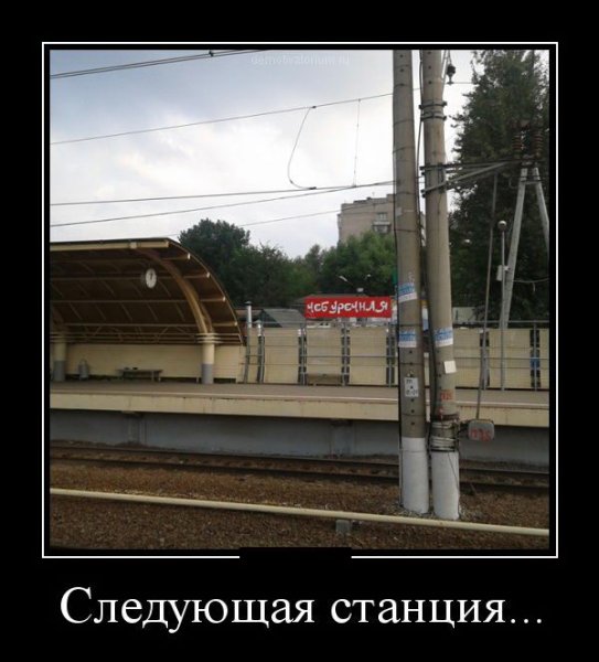 РЖД приколы