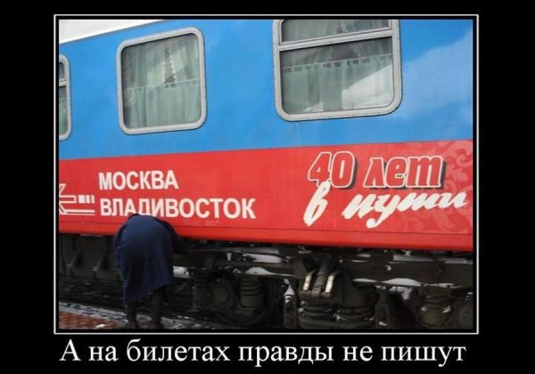 РЖД приколы