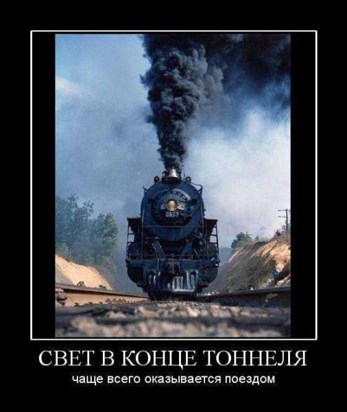 Железнодорожные приколы