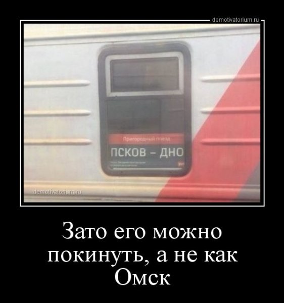 РЖД демотиваторы