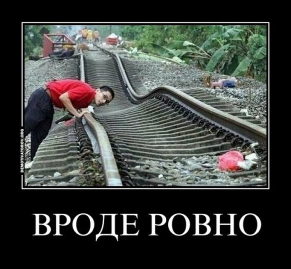 Приколы про железную дорогу