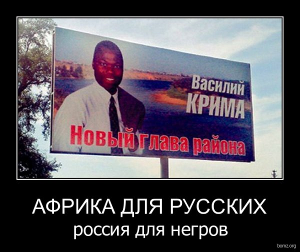 Расизм демотиваторы