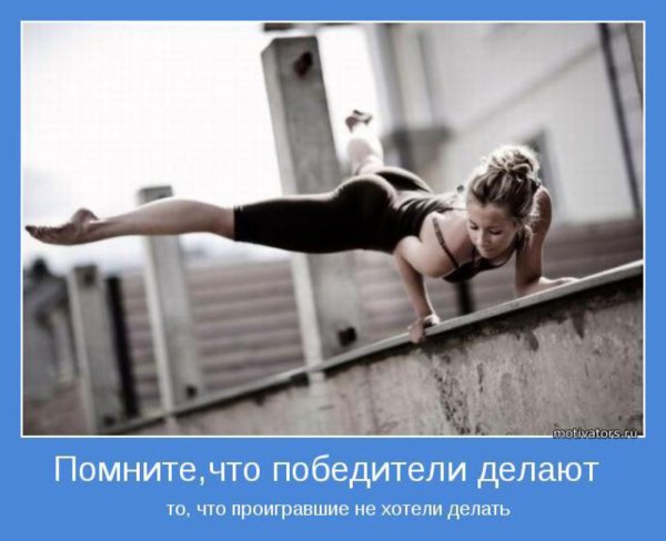 Мотиватор спорт