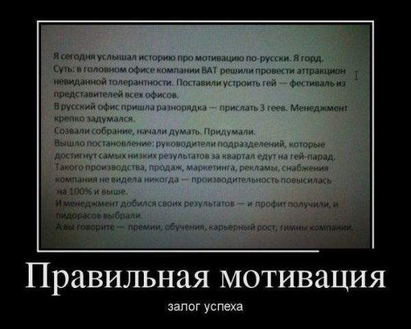 Мотивация прикол