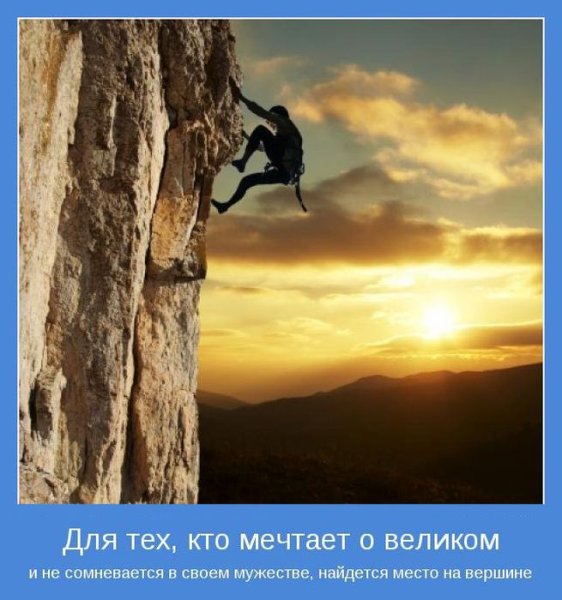 Мотиватор про трудности