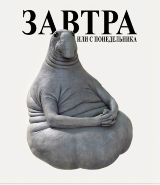 Ждун в больнице картинки