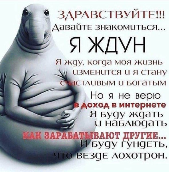 Ждун гифка