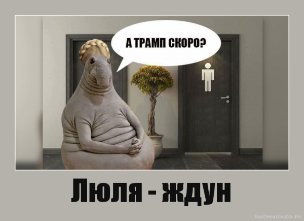Ждун с надписью
