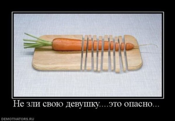 Не злите женщину