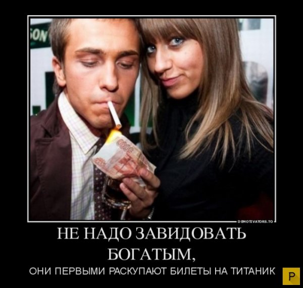 Зависть демотиватор