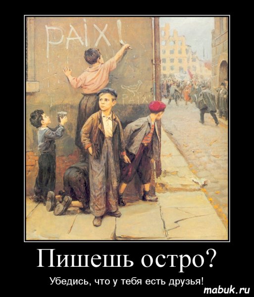 Демотиватор писать