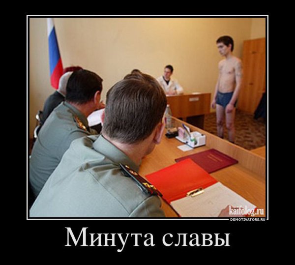 Демотиваторы про призыв в армию