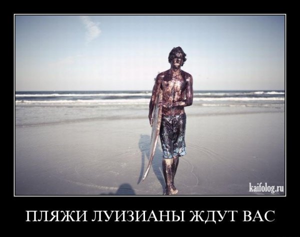 Демотиваторы море пляж