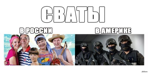 Сваты приколы