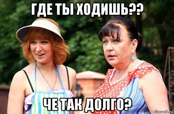 Сваты мэм