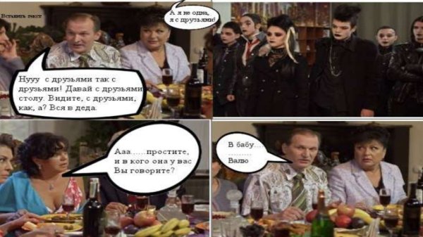 Сваты приколы