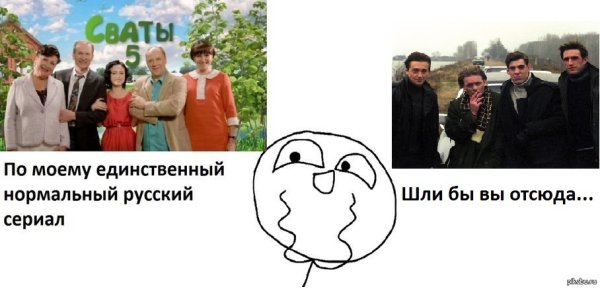Сваты мемы без надписей