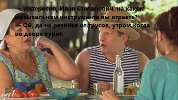 Сваты Валюха и Иван Будько