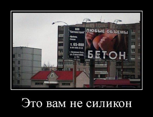 Бетон прикол