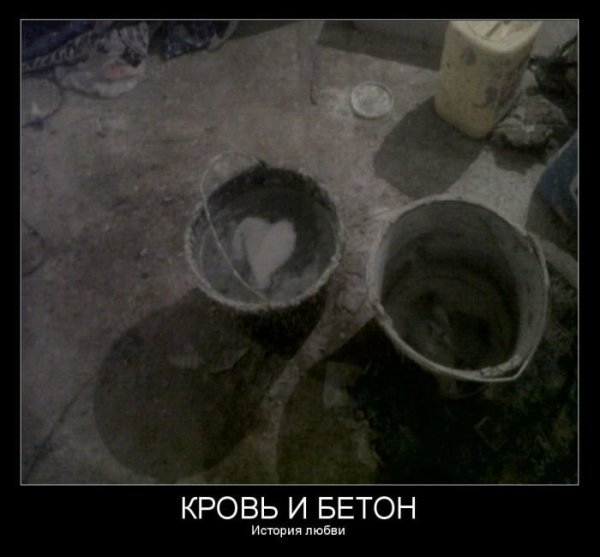 Бетон прикол