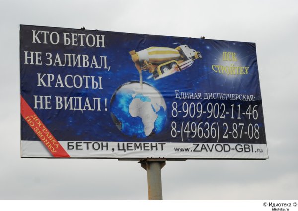 Смешная реклама бетона