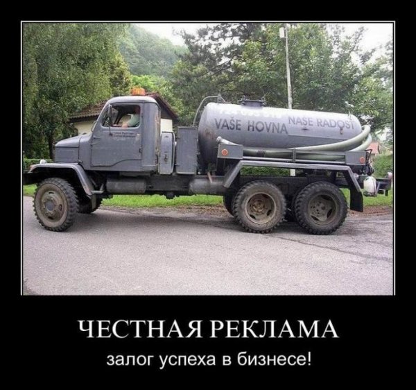 Демотиваторы грузовиков