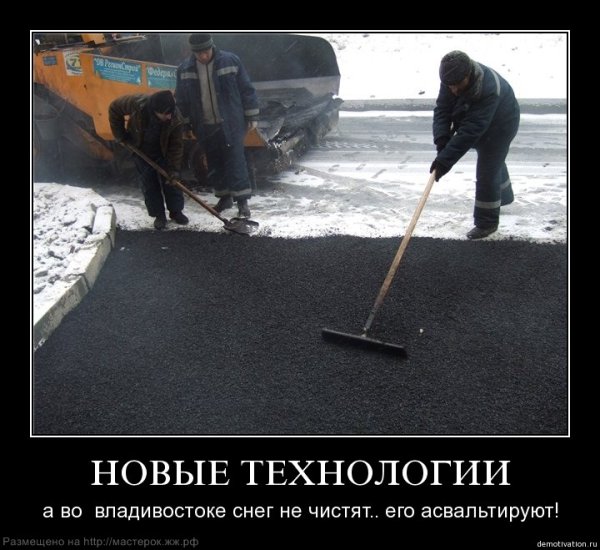 Демотиваторы про дороги