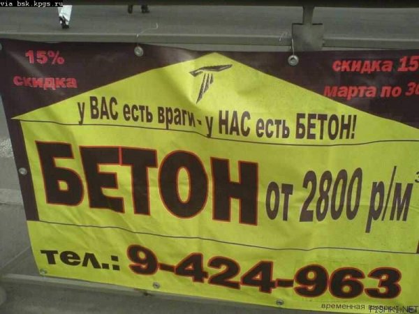 Смешная реклама бетона