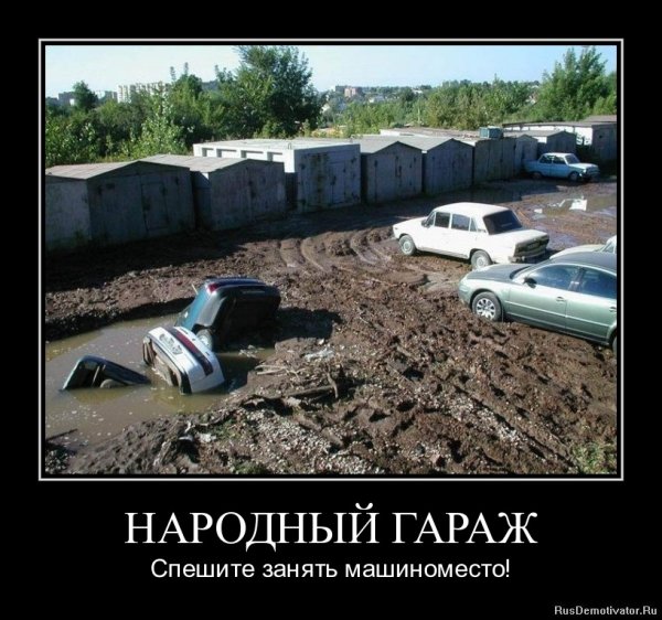 Мемы про гараж