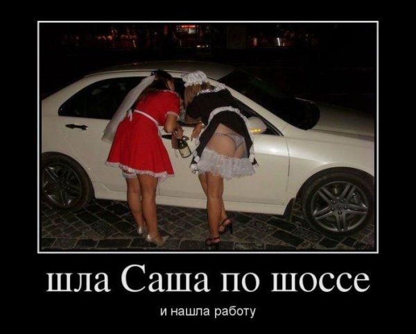 Девушки и авто демотиватор