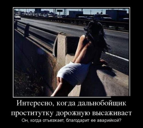 Шутки про дальнобойщиков