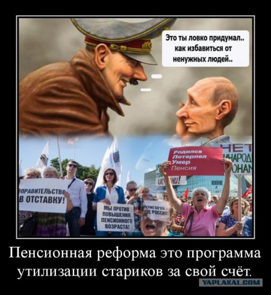 Пенсионная реформа демотиваторы