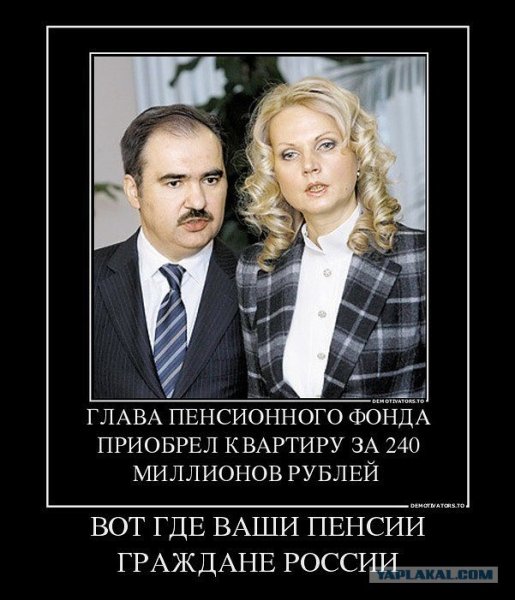 Пенсионный фонд прикол