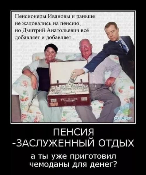 Пенсионеры демотиваторы