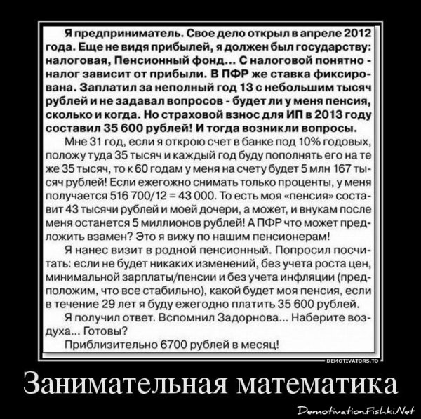 Демотиваторы про пенсионный фонд