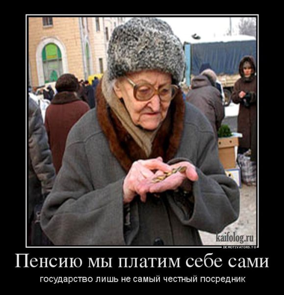 Приколы про пенсионеров