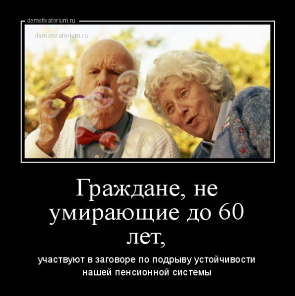 Пенсионный фонд прикол