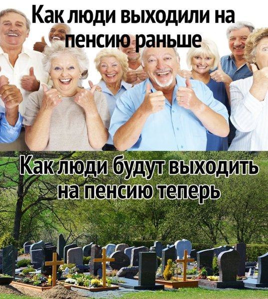 Прикольные пенсионеры