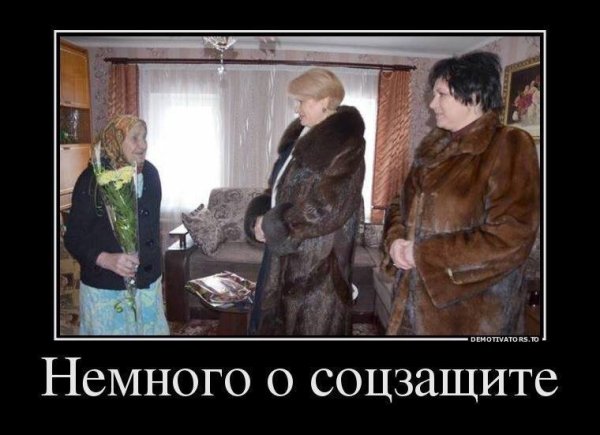 Пенсия демотиваторы