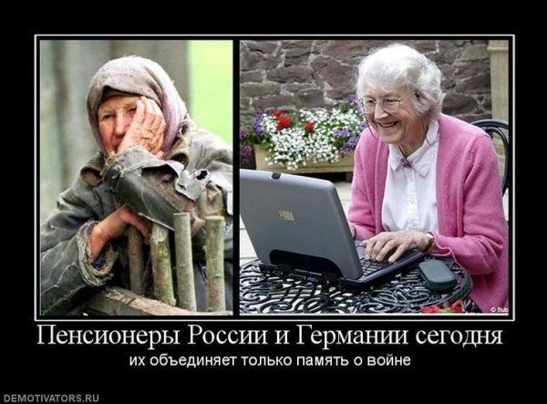 Пенсионеры России и Германии