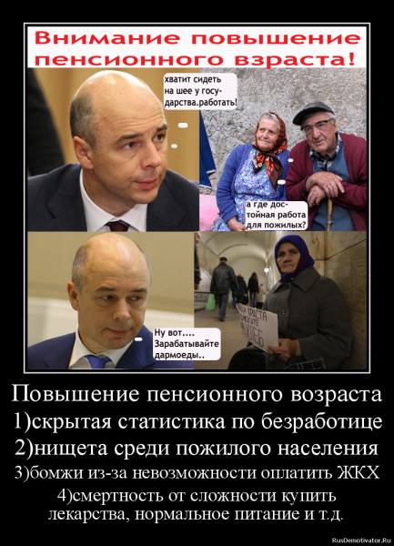 Демотиваторы Путин и пенсии