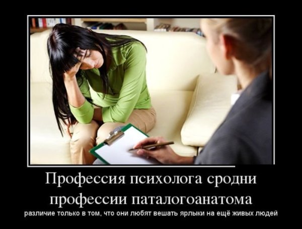 Шутки про психологов