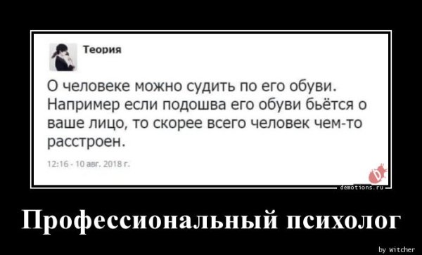 Демотиваторы про психологов