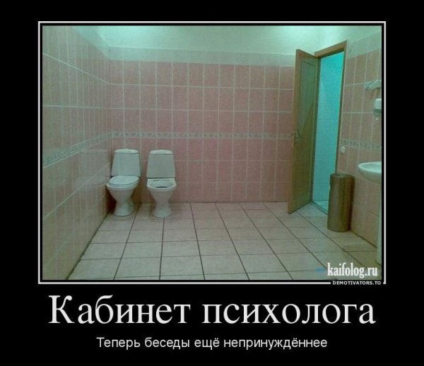 Демотиваторы про психологов