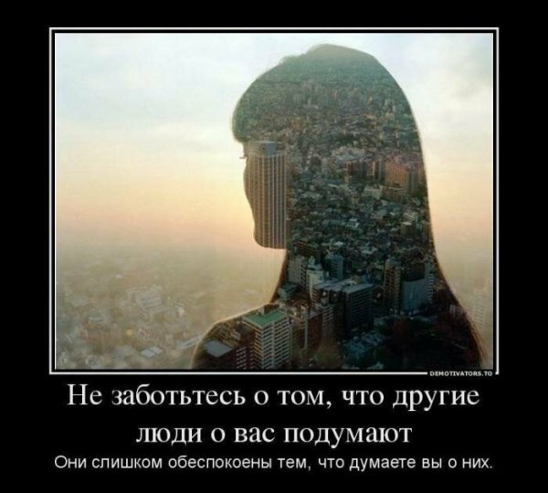 Демотиваторы психологические