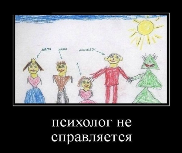 Приколы про психологов