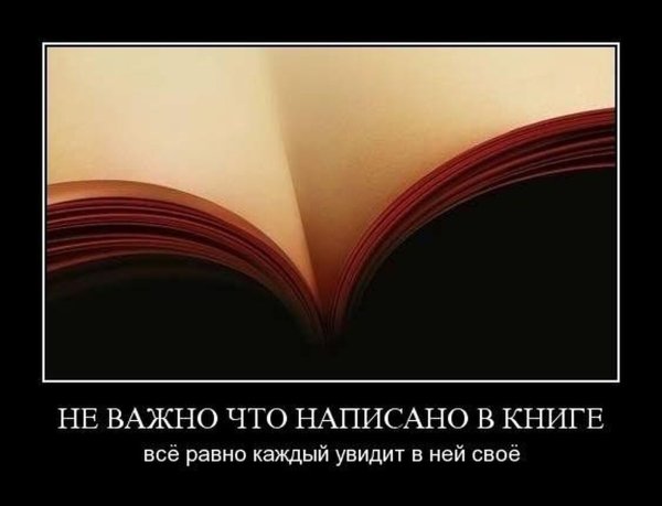 Демотиватор книга