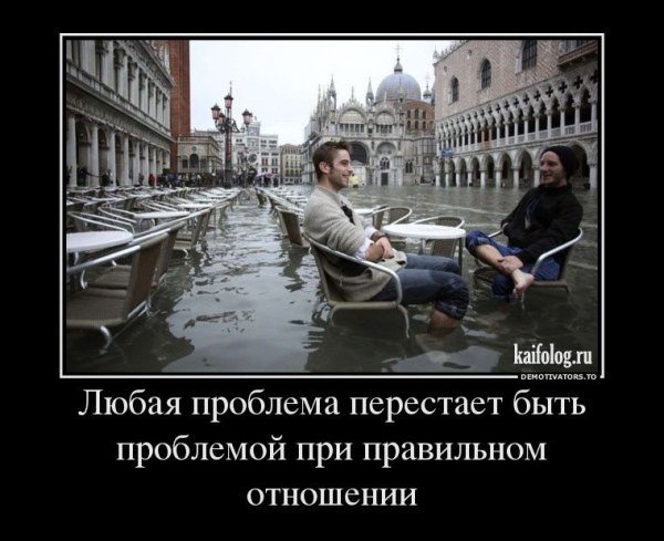 Решение проблем демотиватор