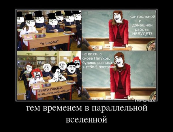 Демотиваторы про школу смешные