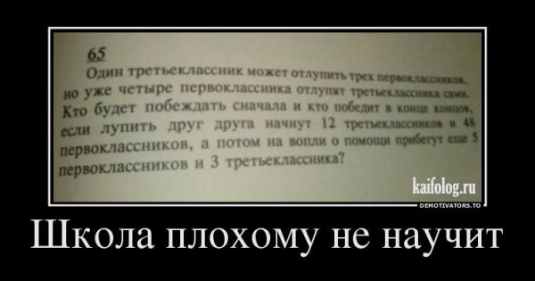 Демотиваторы на школьную тему